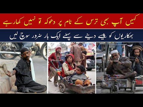 Professional Beggars in Pakistan