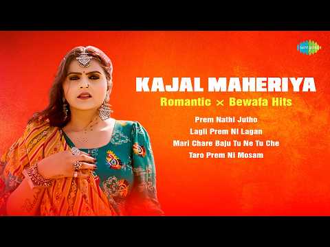 Kajal Maheriya Romantic × Bewafa Hits | Prem Nathi Jutho | Lagii Prem Ni Lagan | Taro Prem Ni Mosam