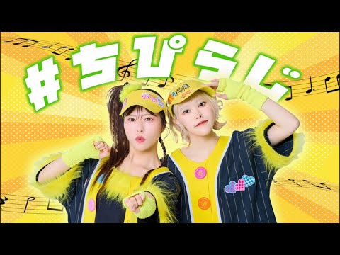 今回もやって参りました‼️#ちっぴ がお送りする#ちぴらじ