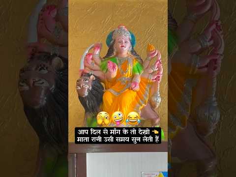 Mata Rani ka chamatkar 😳