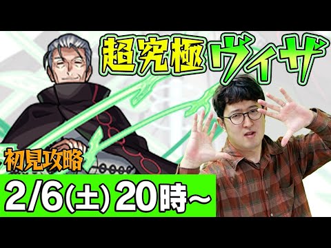 【モンストLIVE】ターザン馬場園の超究極ヴィザ初見攻略！【ワールドトリガーコラボ】