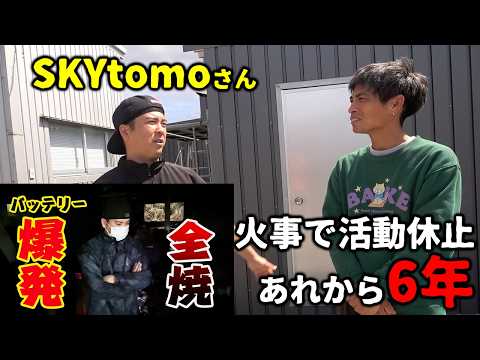 火事ですべてを失ったSKYtomoの現在