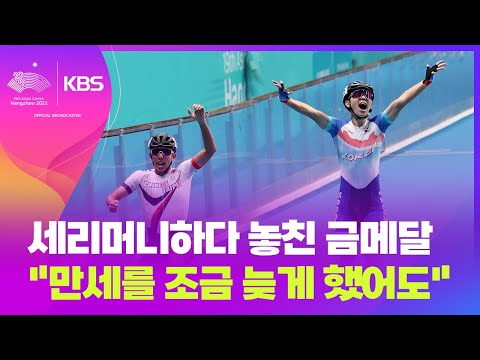 세리머니하다 놓친 금메달…