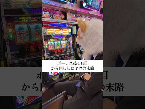 【1G連打法】ジャグラーでボーナス後1G目にカラ回しすると店内で起こる事ww #shorts  #パチスロ