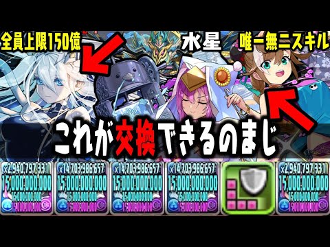 【最強リーダー】これ交換キャラはパズドラ始まってるWWWWWWW【クラウディア】【メニット&チャオリン【ダックス】【パズドラ実況】