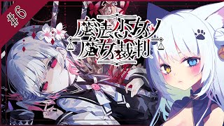 【魔法少女ノ魔女裁判】3度目の魔女裁判！今回の犯人は一体…？【Vtuber】