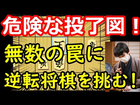 油断大敵！？恐るべき罠がありました・・・ 藤井聡太竜王 vs 佐々木勇気八段　竜王戦第2局　【大逆転将棋】