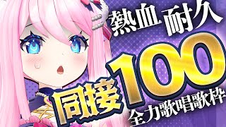 【 #耐久歌枠 】 8/31まで毎日耐久歌枠DAY2！お誕生日カウントダウン！ 【 #真綿スピカ │ #vtuber 】