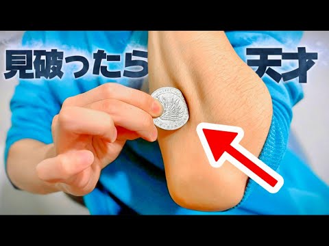見破れたら天才。コインが完全に消えるのに超簡単なマジックの種明かし