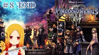 【キングダムハーツⅢ #8 END ※ネタバレ注意】いよいよ最終決戦！！【鳥路ちゅん/Vtuber】
