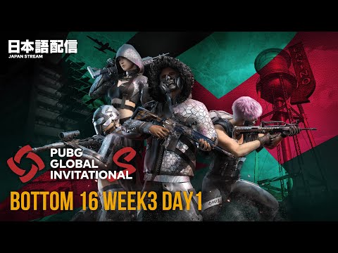 PUBG GLOBAL INVITATIONAL.S BOTTOM16 Week3 Day1