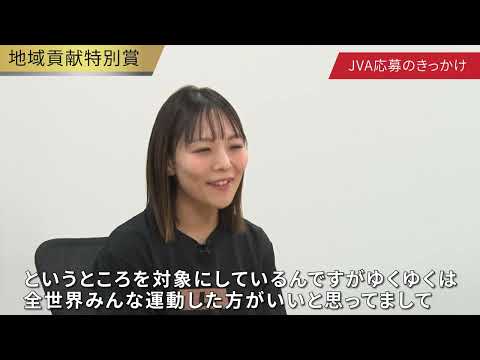 第24回Japan Venture Awards(JVA)　受賞者インタビュー　地域貢献特別賞　【株式会社リィ 廣瀬氏】