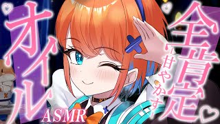 【ASMR】お疲れの君を全肯定で甘やかす♡一緒ならきっと大丈夫…よしよし＆オイルマッサージ♡睡眠導入配信/マッサージ/囁き【天吹サン / #