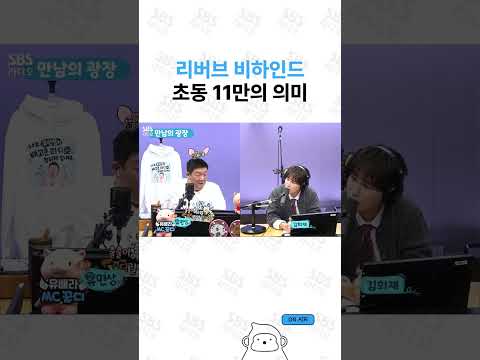 김희재 ⟨REVERB⟩ 앨범 비하인드 | 유민상의 배고픈 <strong>라디오</strong>