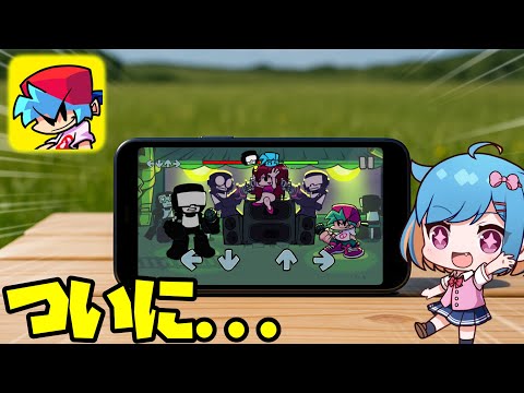 【ビトバ終了】ついにFNF公式スマホ版が登場！誰でも無料で遊べるぞぉ！！！