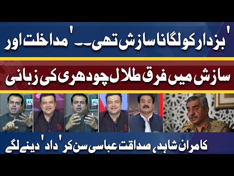 Difference Bw Interference And Conspiracy | Talal Ch shares His Views | Kamran Shahid shocked