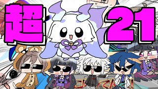 〈超〉手描き切り抜きまとめ 21