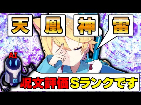 厨二病しか勝てない自作の呪文をAIが判定するバトルゲームww