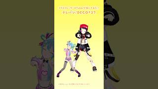 本家様と「テレパシ/DECO*27」サビダンス📶イラストレーターが踊ってみた #3D #dance #Shorts【和崎あこ/VTuber】