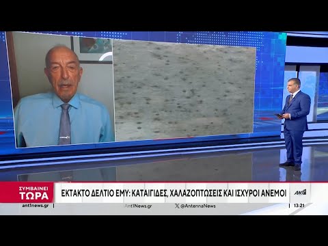 Καιρός – Αρνιακός: Που και πως θα χτυπήσει η κακοκαιρία