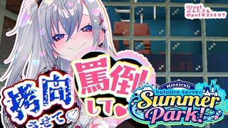 【  Minecraft  】#ホロ鯖サマーパーク SUMMER HOUSE ステージ4へ進む！！！【ホロライブ DEV_IS 響咲リオナ】