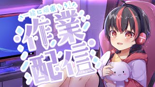 【作業雑談配信】今週末の歌枠リレーサムネ作ったりetc！！【Vtuber/有T/アニソンスケベショタおじさん/JP】