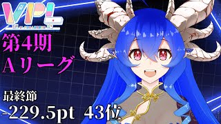 [VPL]第4期VPLリーグ戦第5節 穹憧るか視点[Vプロ][雀魂]