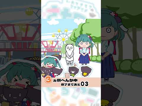 さちアニショート(仮)# 3　『へんかするとこどこだ　いわてけんみんソウルテーマパーク編』
