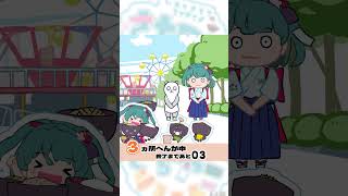 さちアニショート(仮)# 3　『へんかするとこどこだ　いわてけんみんソウルテーマパーク編』