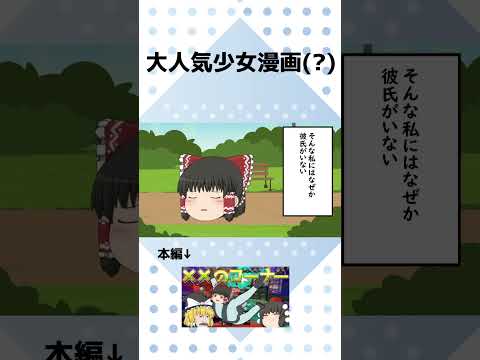 霊夢が描いた少女漫画の内容が・・・ #ゆっくり茶番