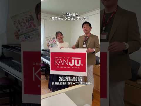 関西住宅販売株式会社さま協賛ありがとうございました♪ #音楽教室 #コンサート  #感謝  #住宅 #新築 #ピアノ教室 #イベント #協賛  #関西