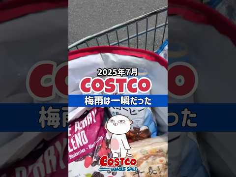 7月1回目のコストコ購入品 / 夏のお買い物 #コストコ #コストコ購入品 #コストコおすすめ