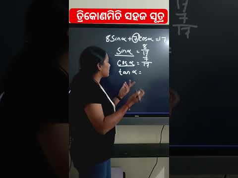 trigonometry formula trick odia  #shorts #short #maths