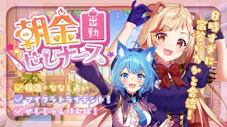 【 朝活 】占い終わったら宗谷いちかと合流だ～🌞マイクラトライデント編💉【 瀬島るい┋ななしいんく】