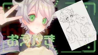 お絵かき・落書きするよ！【3D/お絵かき配信/少年VTuber】