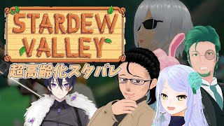 【Stardew Valley】突撃ジンジャーアイランド#15【マルチプレイ】