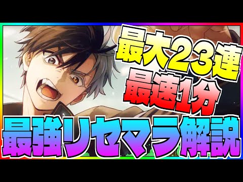 【ウィンヒロ】爆速１分のリセマラ解説!!!!!!最大23連で〇体以上の最高レアリティを狙え!!!!!!!【ウィンドブレイカー】