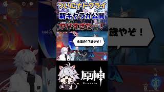 【原神】みんなは誰が好き? #原神 #genshinimpact #shorts