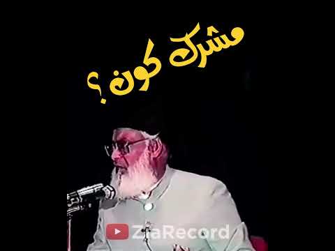 Mushrik Kon ? | Dr. Israr Ahmed R.A