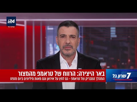 המהלך המבריק של טראמפ והרווח מהמצור: גם לחץ על איראן וגם מאות מיליונים ביום מנפט