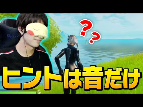 【目指せマップ王】目隠しした状態でどこに降りたか当てろ！！【フォートナイト/Fortnite】