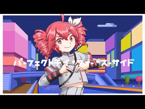 【ミリ子 feat,重音テト】パーフェクトデイ・フォー・スーサイド【XFD】