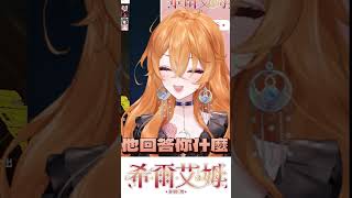 HEY SIRI 你愛我嗎 #vtuber #台灣vtuber #shorts