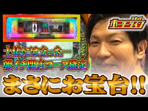 【ボーダーライン】土俵には立った・・・朝イチ閉店コース確定！まさにお宝台！！ボーダーライン第31話 前編#パチンコ #パチプロ #ミネッチ