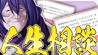 【人生相談】悩めるカエル達を導きます【マシュマロ】【Vtuber】