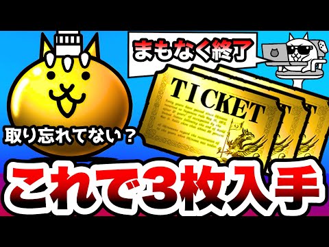 運営さん、レアチケット3枚ありがとう! にゃんこ大戦争