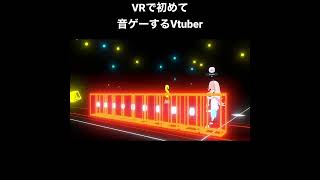 VRで初めて音ゲーするVtuber