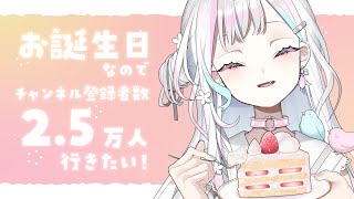 【 #羽澄さひろ誕生祭2026┆夜の部 】激カワなアレのお披露目がついに……！！！！！！【 羽澄さひろ┆VEE 】