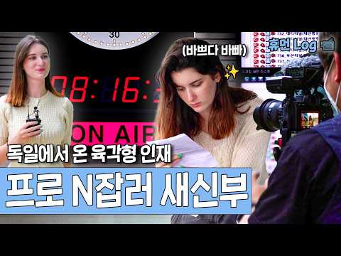 <strong>영어</strong> 선생님, 리포터, 라디오 <strong>게스트</strong>, 커플 유튜버까지❗️바쁘다 바빠 독일인 아내 🇩🇪 | KBS 인간극장 4575회 방송