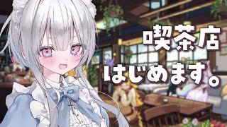 〖 けものティータイム 〗まったりみんなの帰宅を待ちながら☕悲しみを乗り越えて今日もオープン！〖 #個人Vtuber / #羽衣まよ 〗